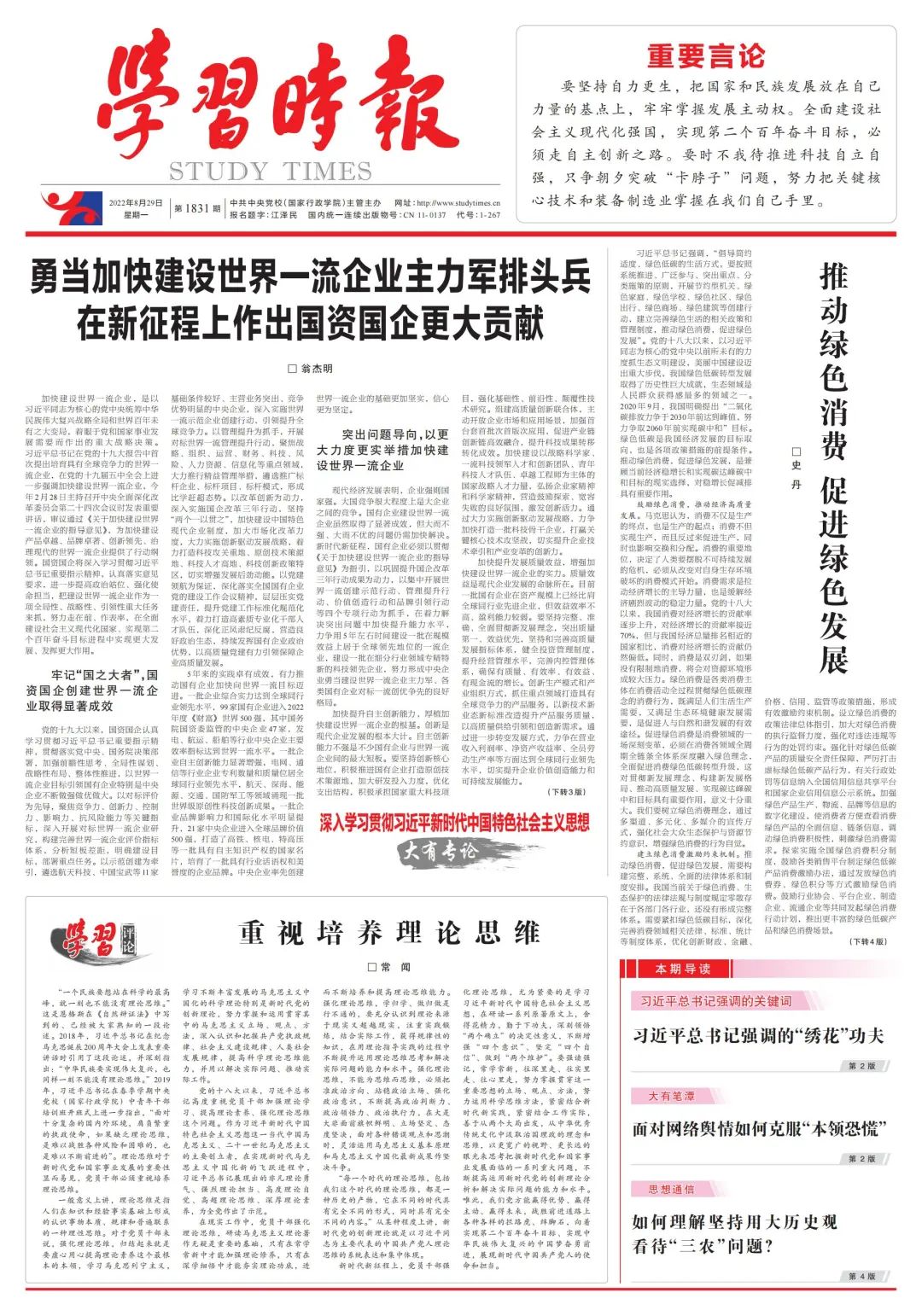 翁杰明、國資、國企、央企、國資委、副主任、企業改革、新聞宣傳