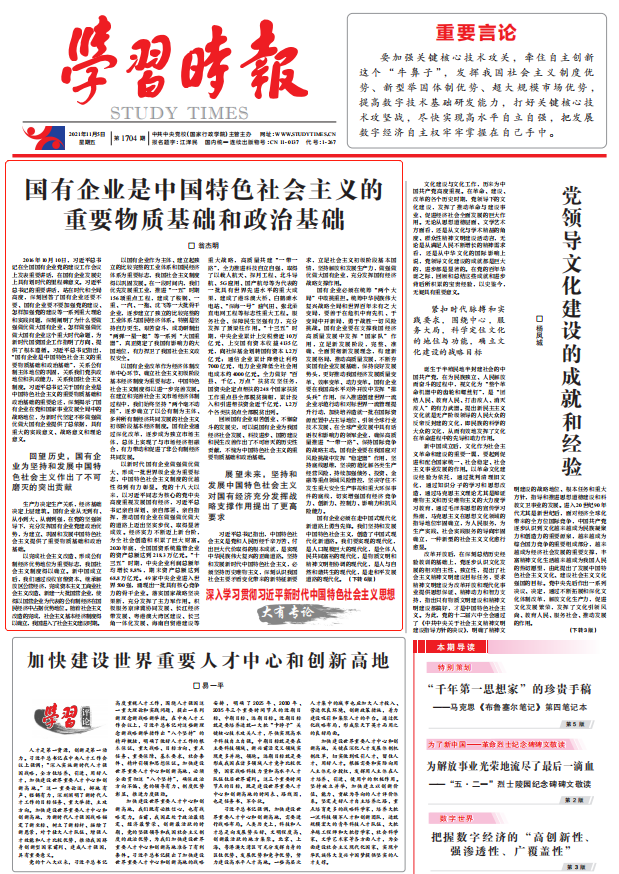 翁杰明、國資、國企、央企、國資委、副主任、企業改革、新聞宣傳