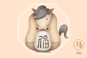 生肖馬